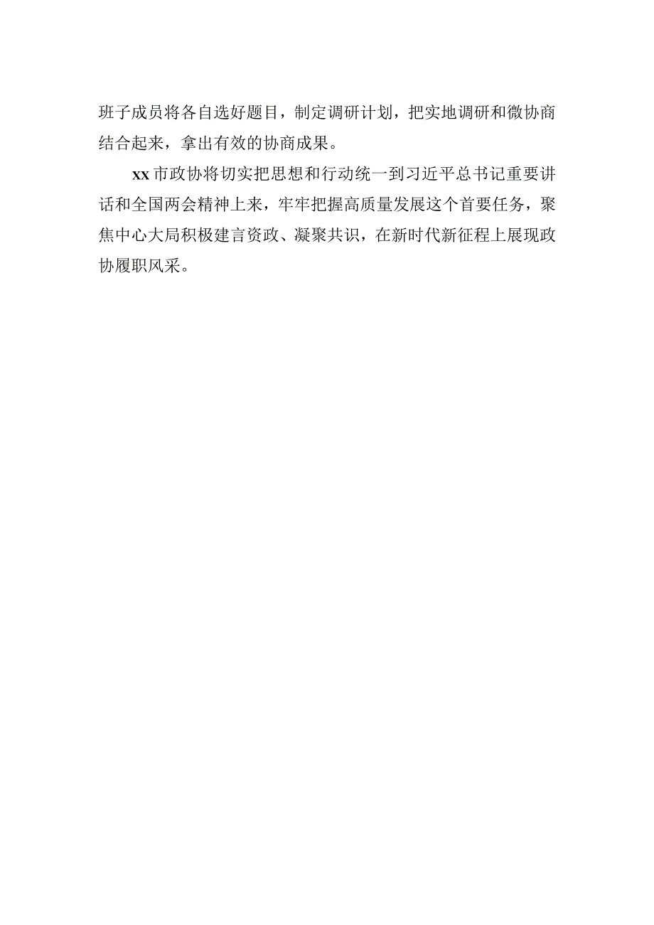 政协委员代表2023年第一季度党内主题教育学习座谈会上的发言汇编8篇.docx_第3页