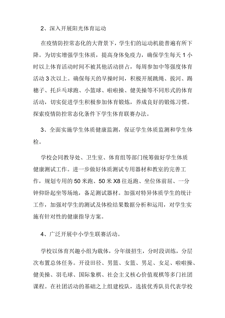 提升学生体质健康水平行动实施方案.docx_第2页