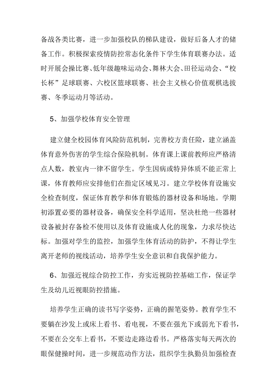 提升学生体质健康水平行动实施方案.docx_第3页