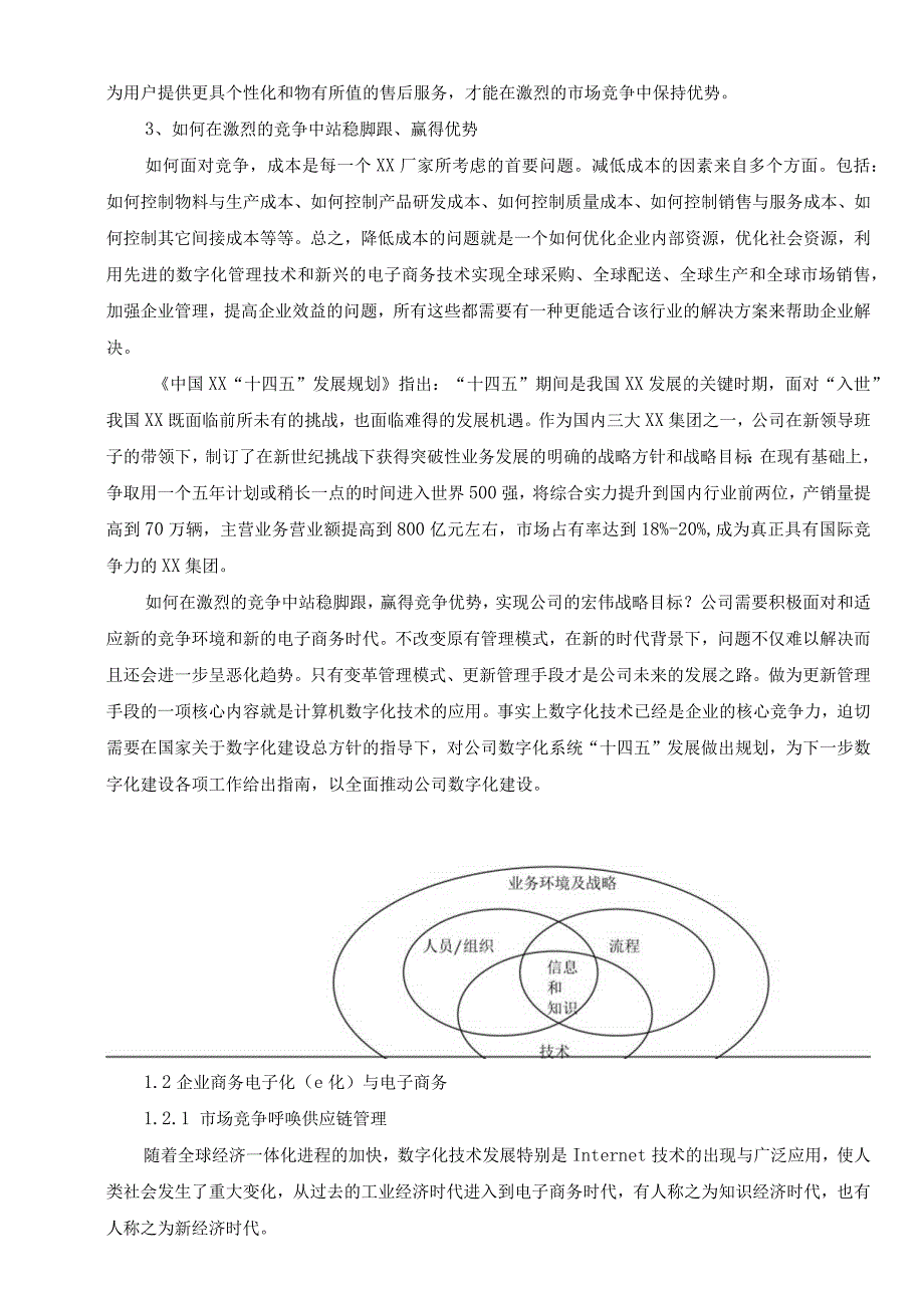 数字化系统规划设计.docx_第3页