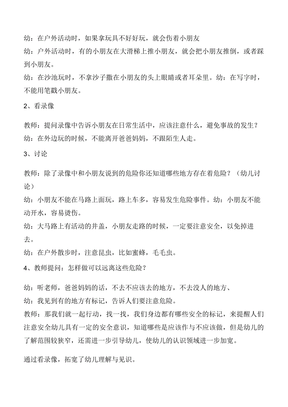 幼儿园中班安全教育教案六篇.docx_第3页