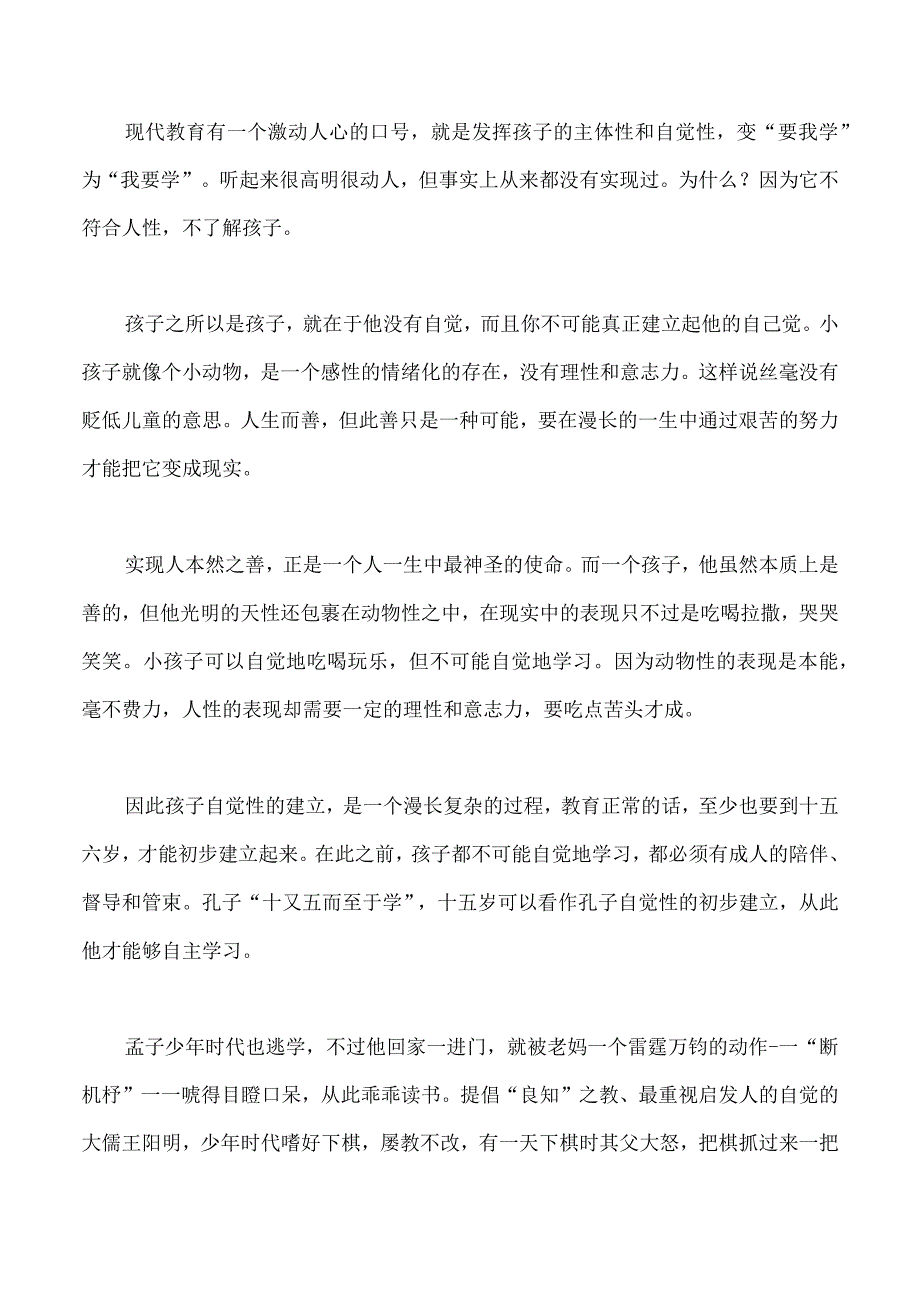 教育永远不要指望孩子的自觉.docx_第2页