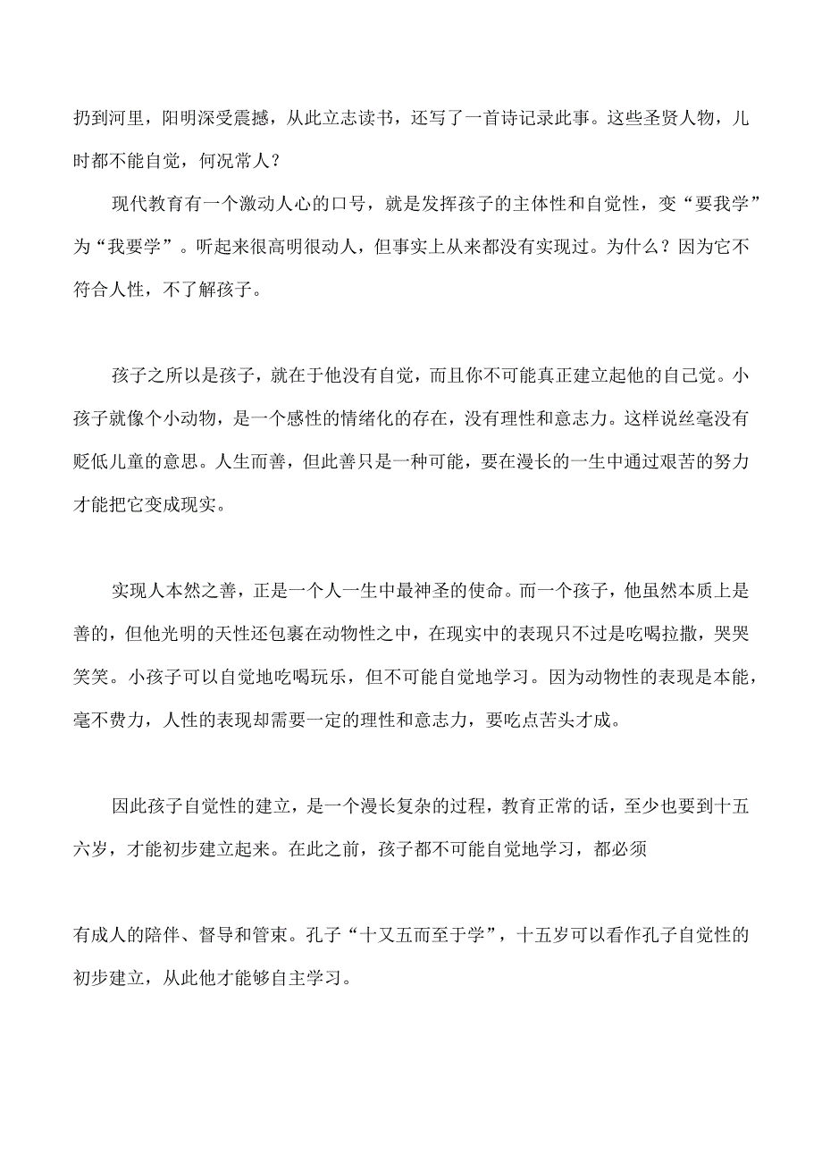 教育永远不要指望孩子的自觉.docx_第3页