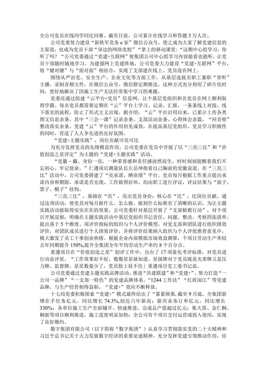 数说承诺强引领高质量党建汇聚企业磅礴发展力量.docx_第2页