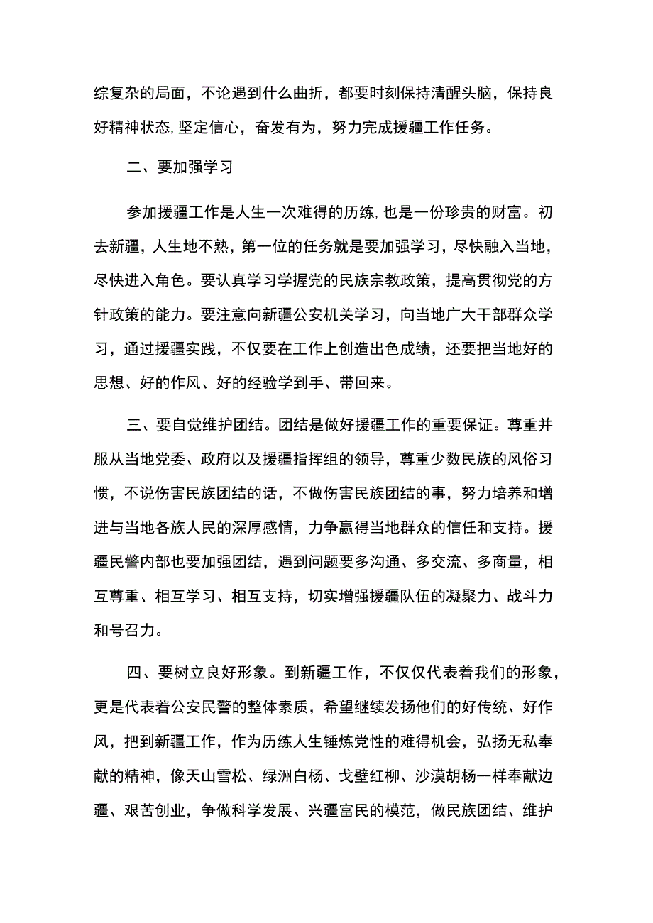 援疆民警表态发言稿两篇.docx_第2页