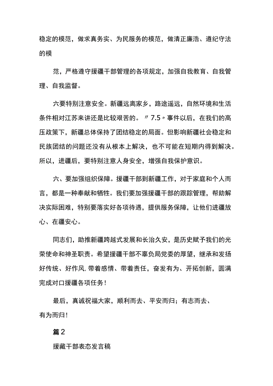 援疆民警表态发言稿两篇.docx_第3页