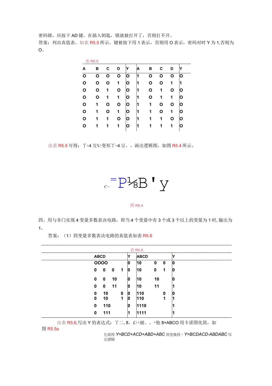 数字电子技术教学课件作者王秀敏主编第5章检测题习题+答案710.docx_第2页