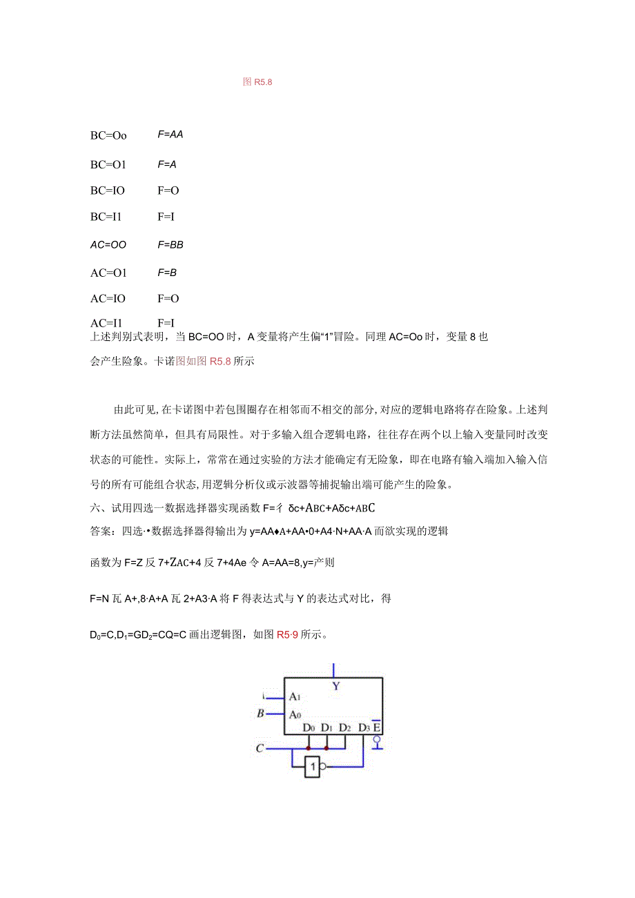 数字电子技术教学课件作者王秀敏主编第5章检测题习题+答案710.docx_第3页