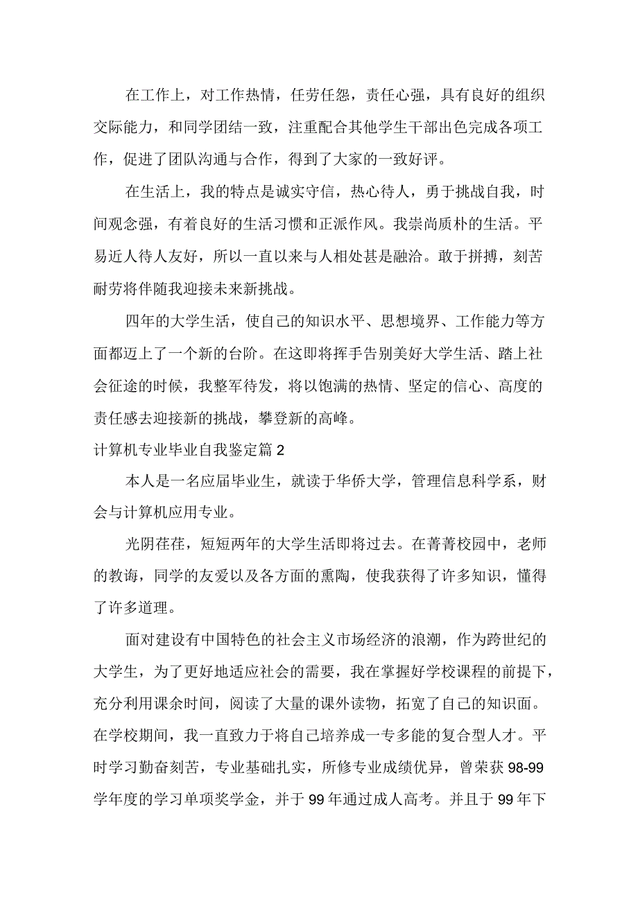 推荐计算机专业毕业自我鉴定三篇.docx_第2页