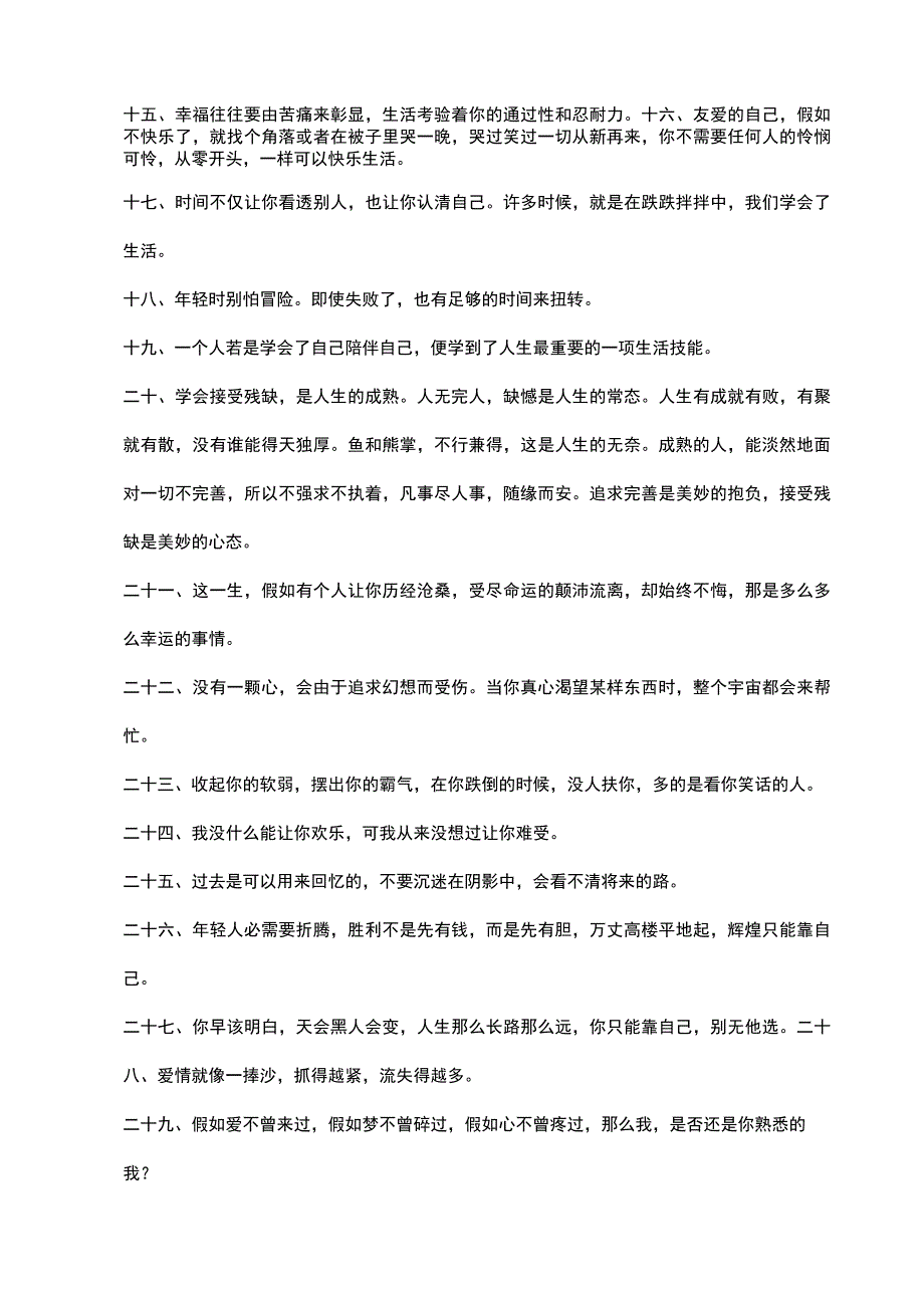 抖音爆款文案吸引人的一句话.docx_第2页