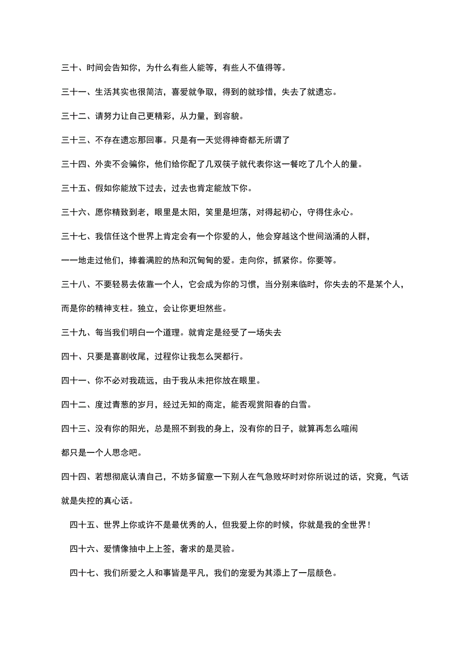 抖音爆款文案吸引人的一句话.docx_第3页