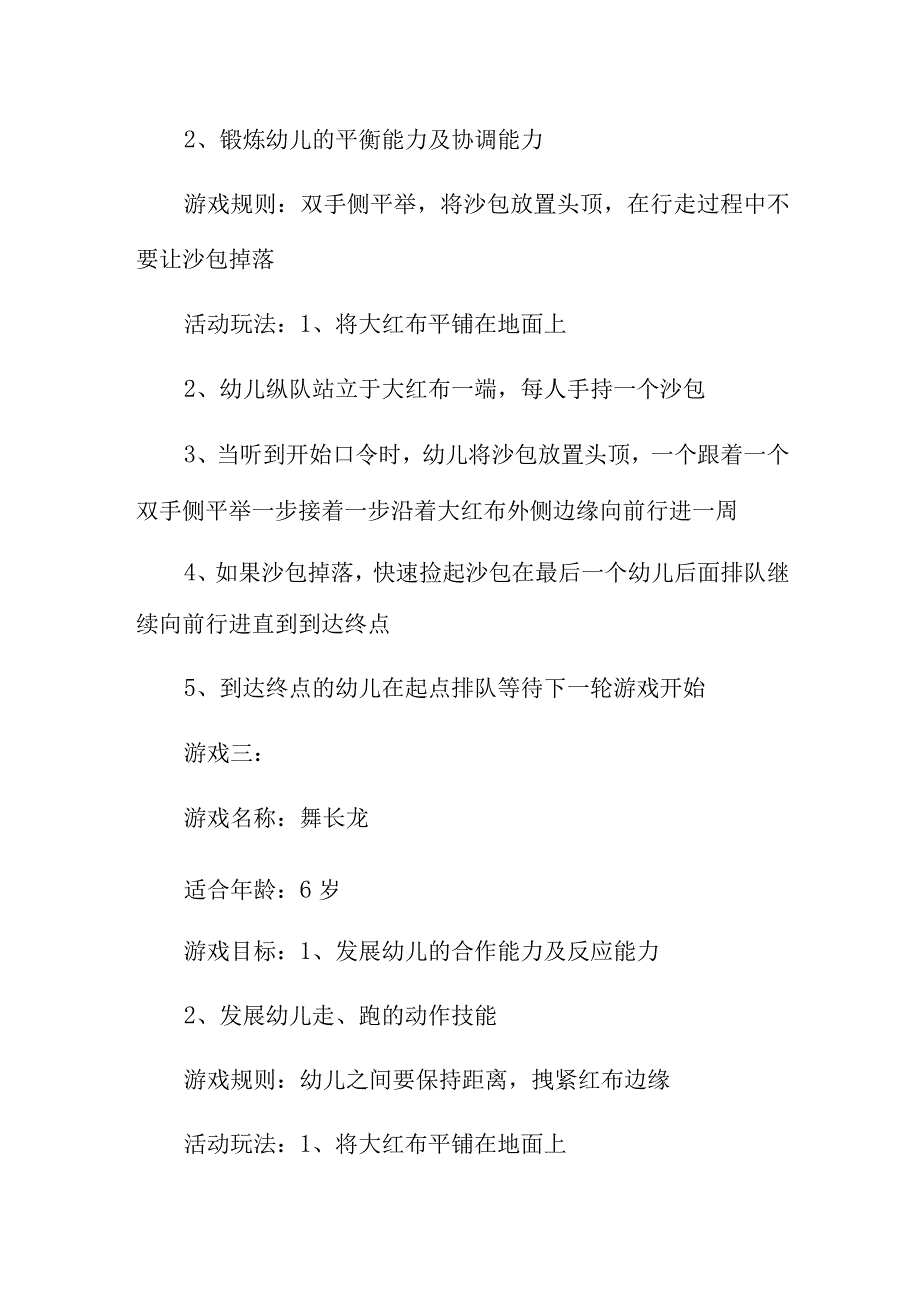 心理健康教育活动方案策划7篇样本.docx_第3页