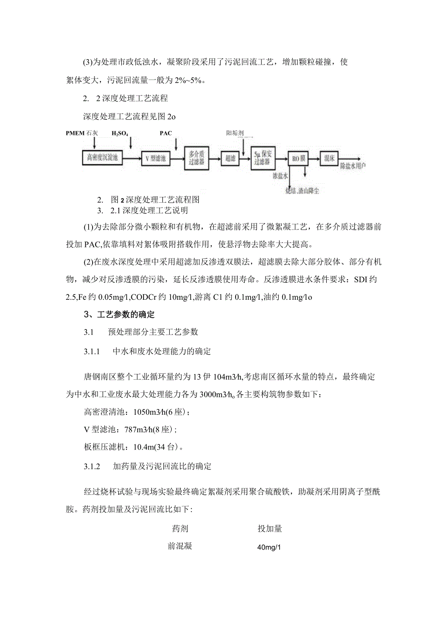 废水回收处理高效沉淀加双膜法技术.docx_第2页