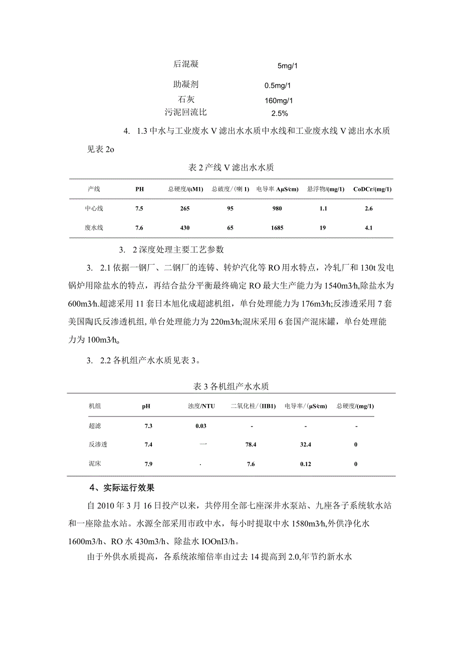 废水回收处理高效沉淀加双膜法技术.docx_第3页