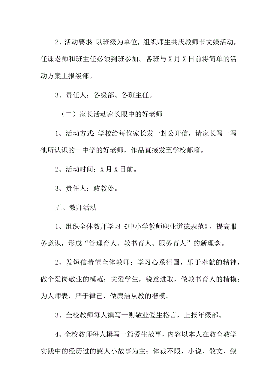 教师节活动方案2023年7篇.docx_第2页