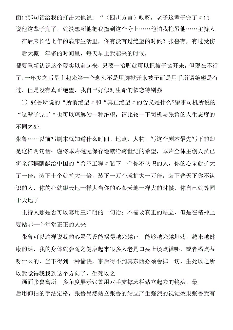 平凡的张鲁庸人教案及练习.docx_第3页