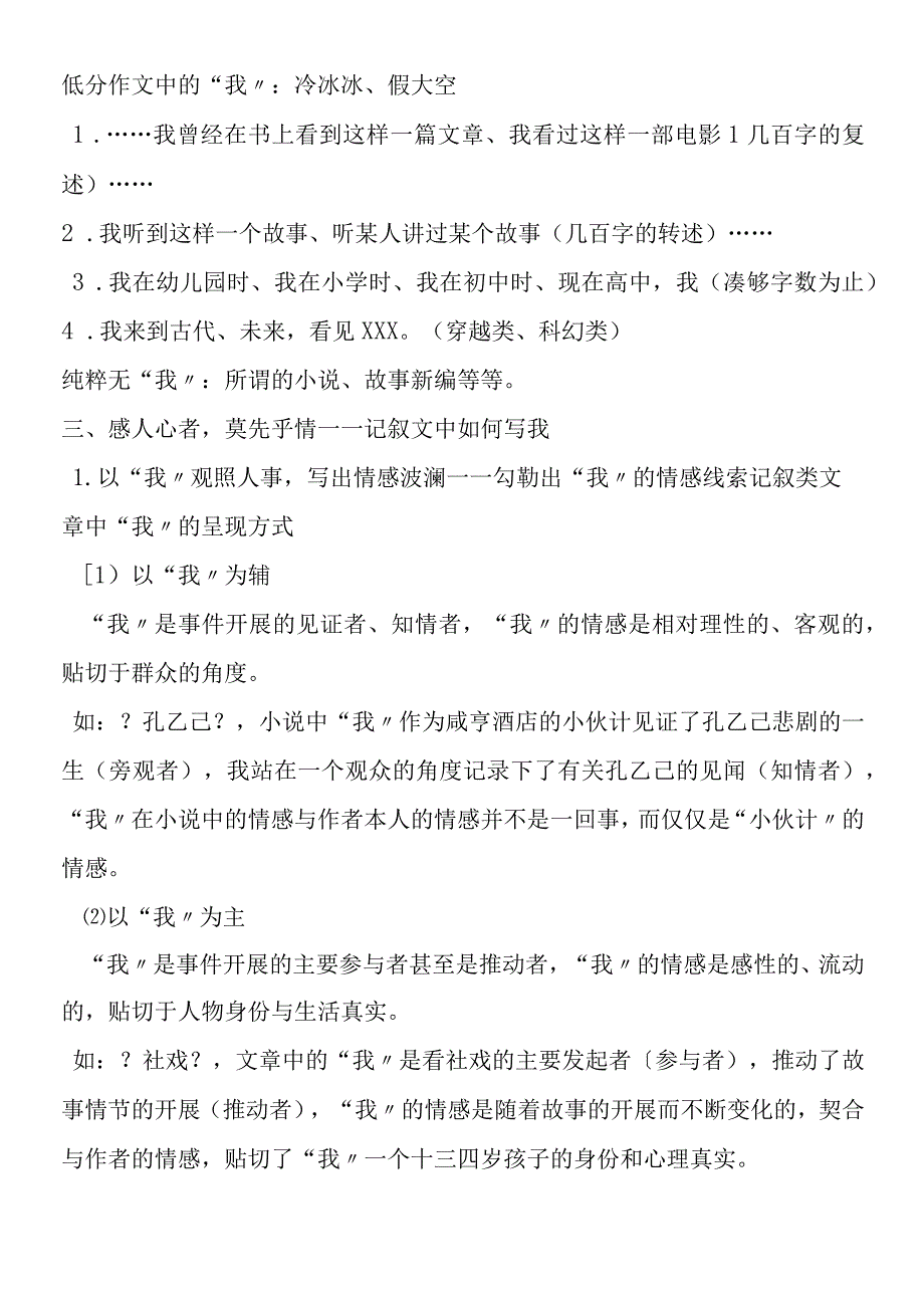 恰当选用叙述的角度记叙文中如何写我教案教学设计.docx_第2页