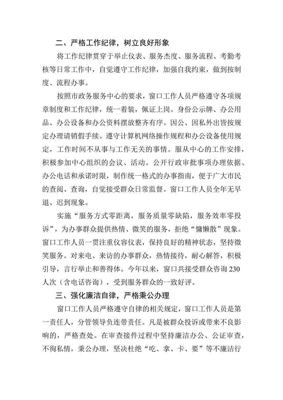 政务服务工作会议交流发言材料.docx_第2页