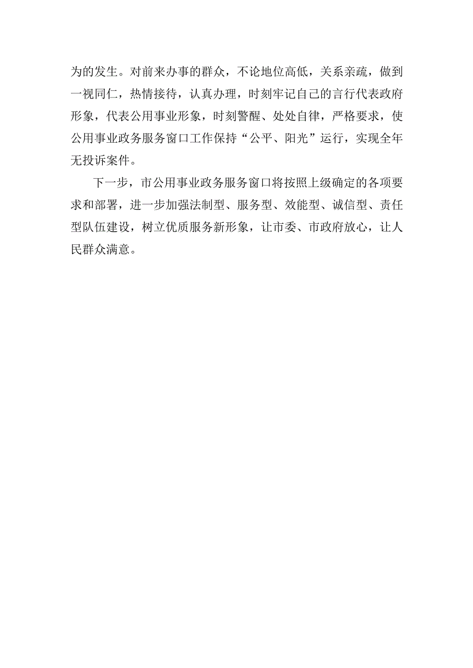 政务服务工作会议交流发言材料.docx_第3页