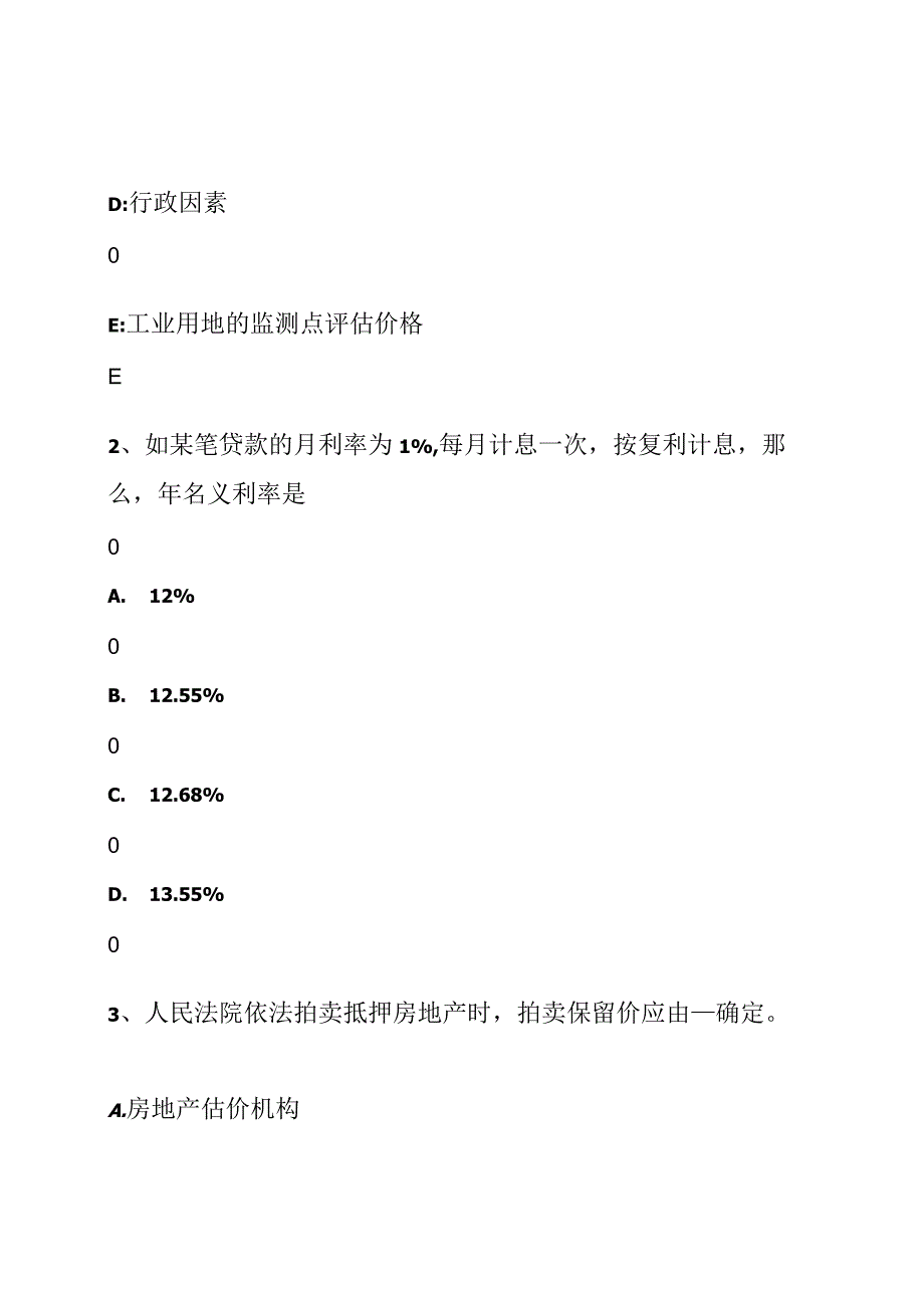 房地产估价师案例与分析房地产抵押价值评估技术路线及估价方法考试试题.docx_第2页