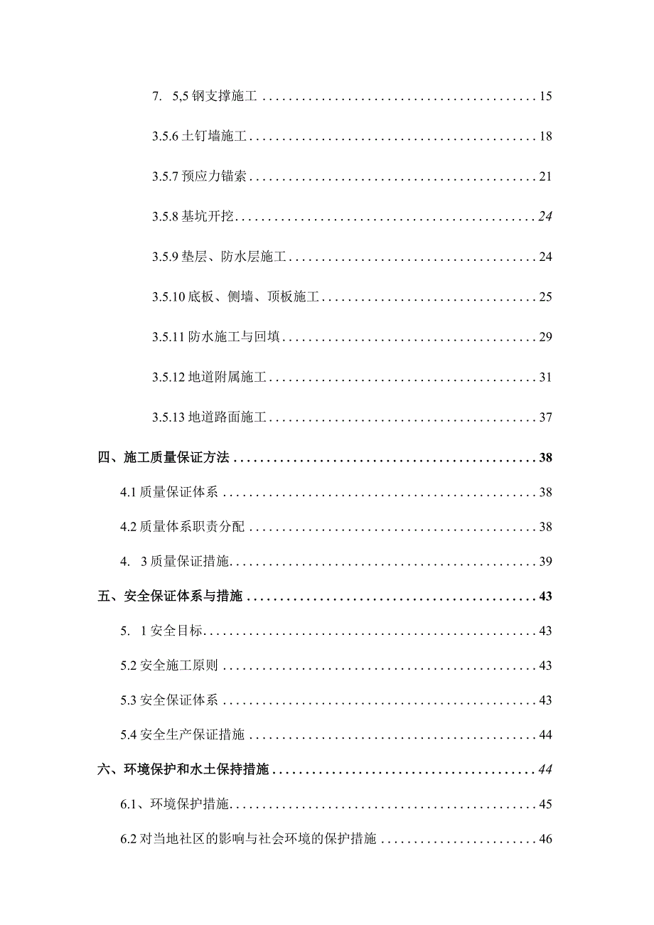 市政工程地道施工方案.docx_第2页