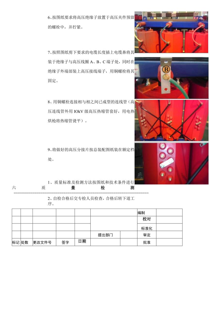 干式变压器工艺文件高低压引线装配详细工艺(图文并茂.docx_第3页