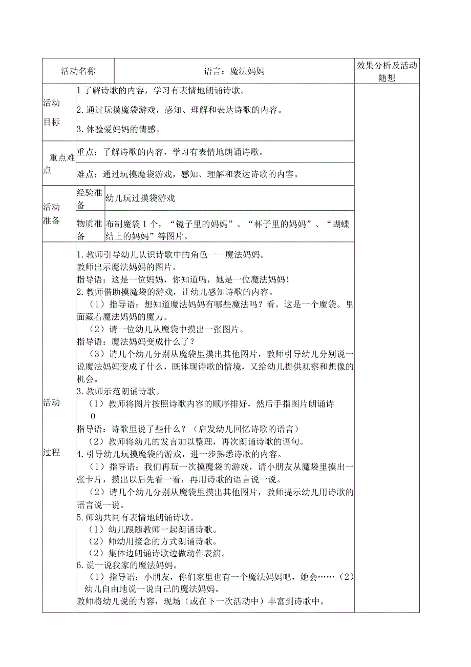 幼儿园每周上午每日活动计划周一至周五.docx_第1页