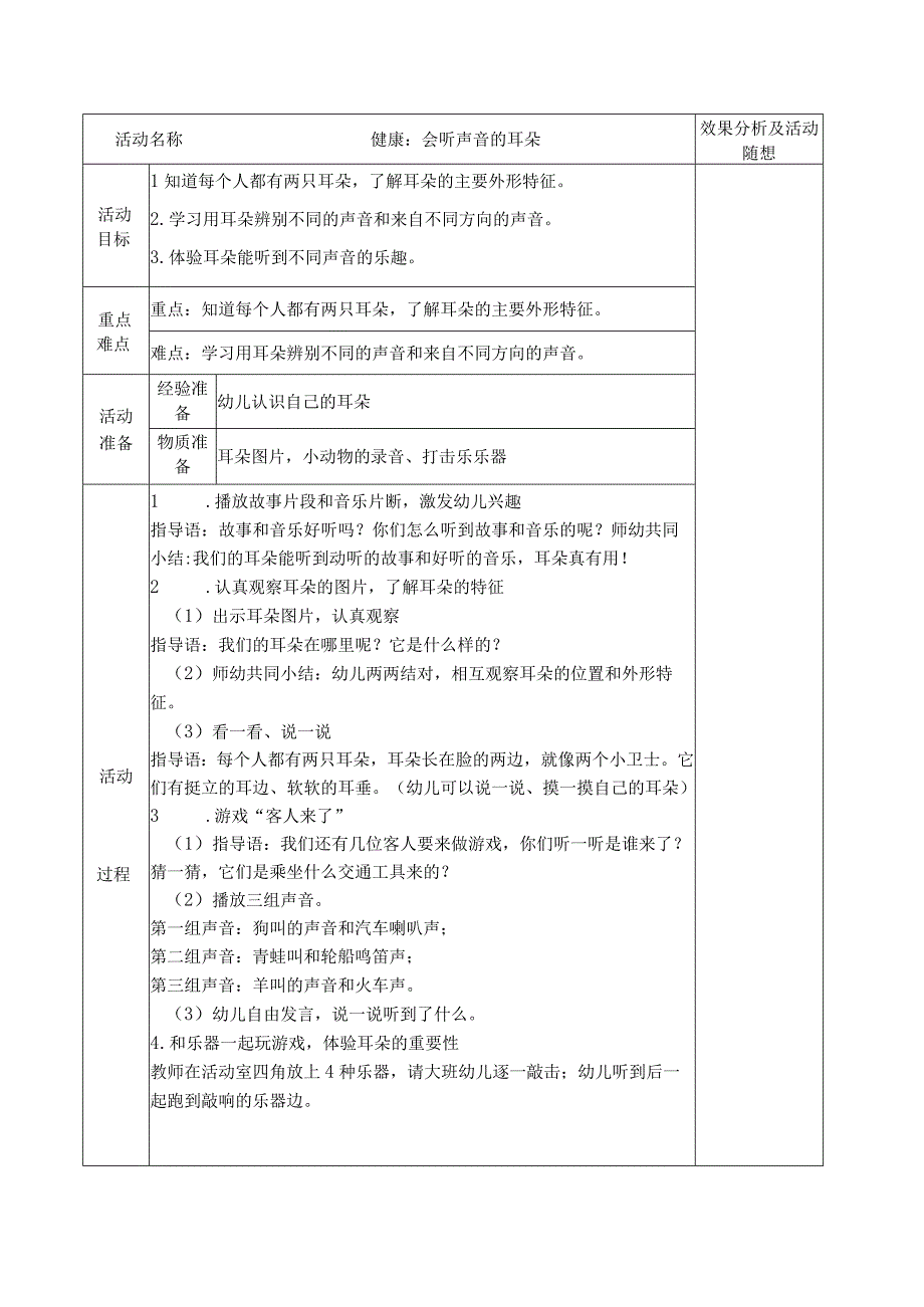 幼儿园每周上午每日活动计划周一至周五.docx_第2页