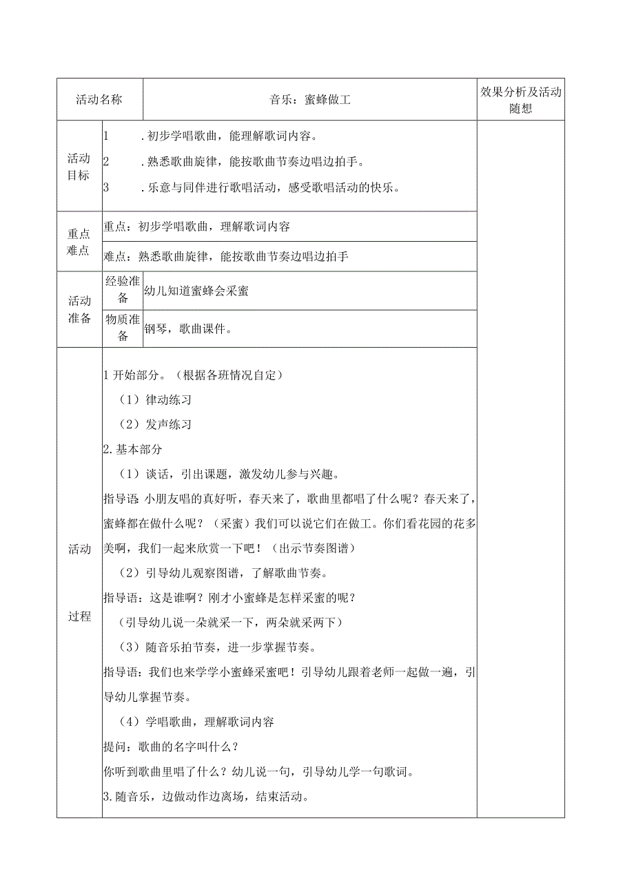 幼儿园每周上午每日活动计划周一至周五.docx_第3页