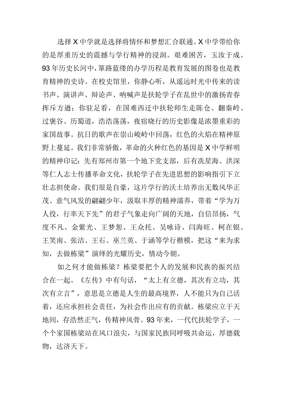 扣好人生第一粒扣子系列活动之开学典礼上的讲话.docx_第2页