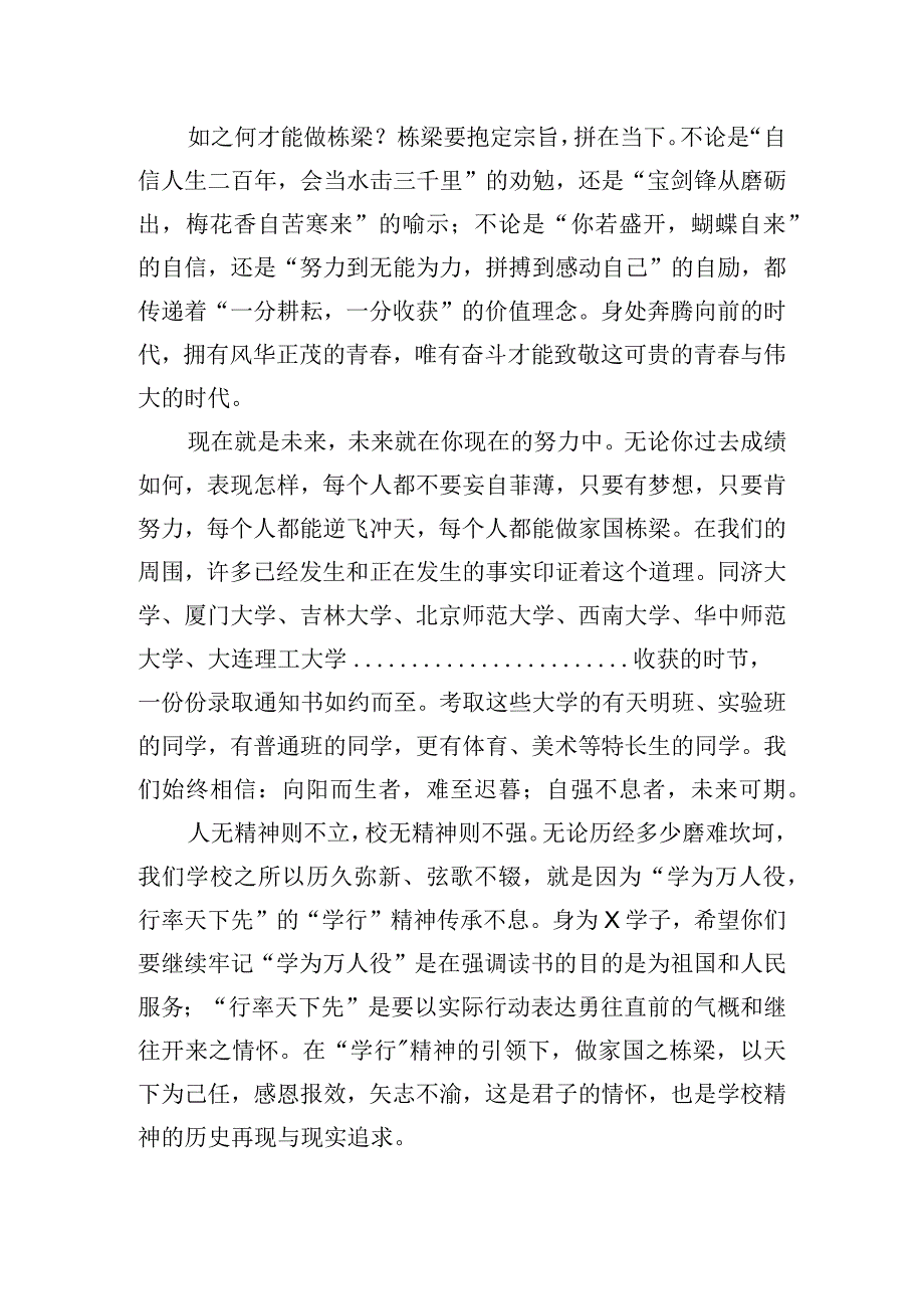 扣好人生第一粒扣子系列活动之开学典礼上的讲话.docx_第3页