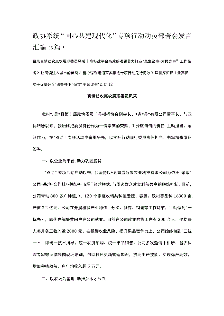 政协系统同心共建现代化专项行动动员部署会发言汇编6篇.docx_第1页