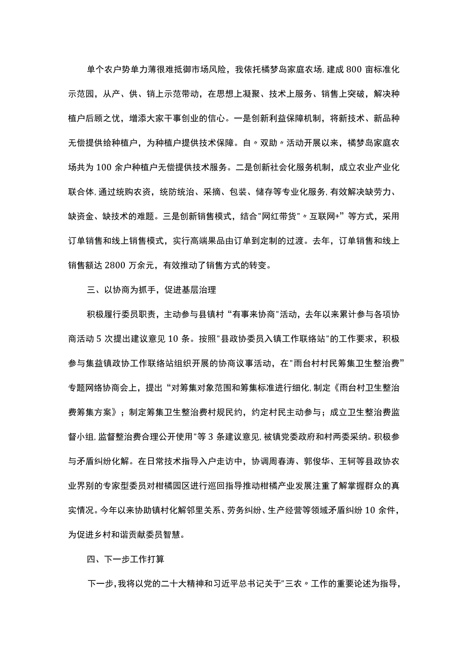 政协系统同心共建现代化专项行动动员部署会发言汇编6篇.docx_第2页