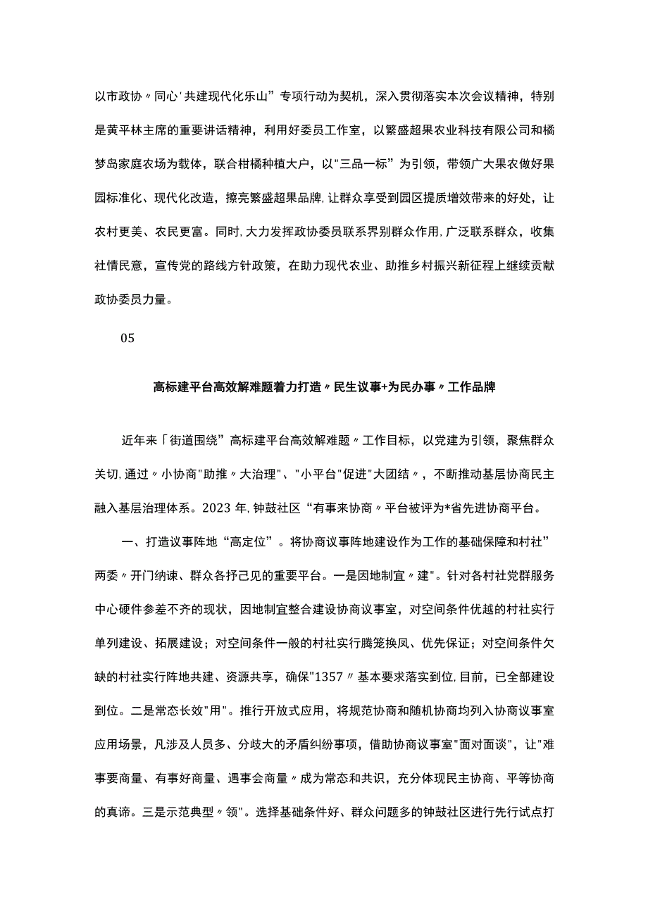 政协系统同心共建现代化专项行动动员部署会发言汇编6篇.docx_第3页