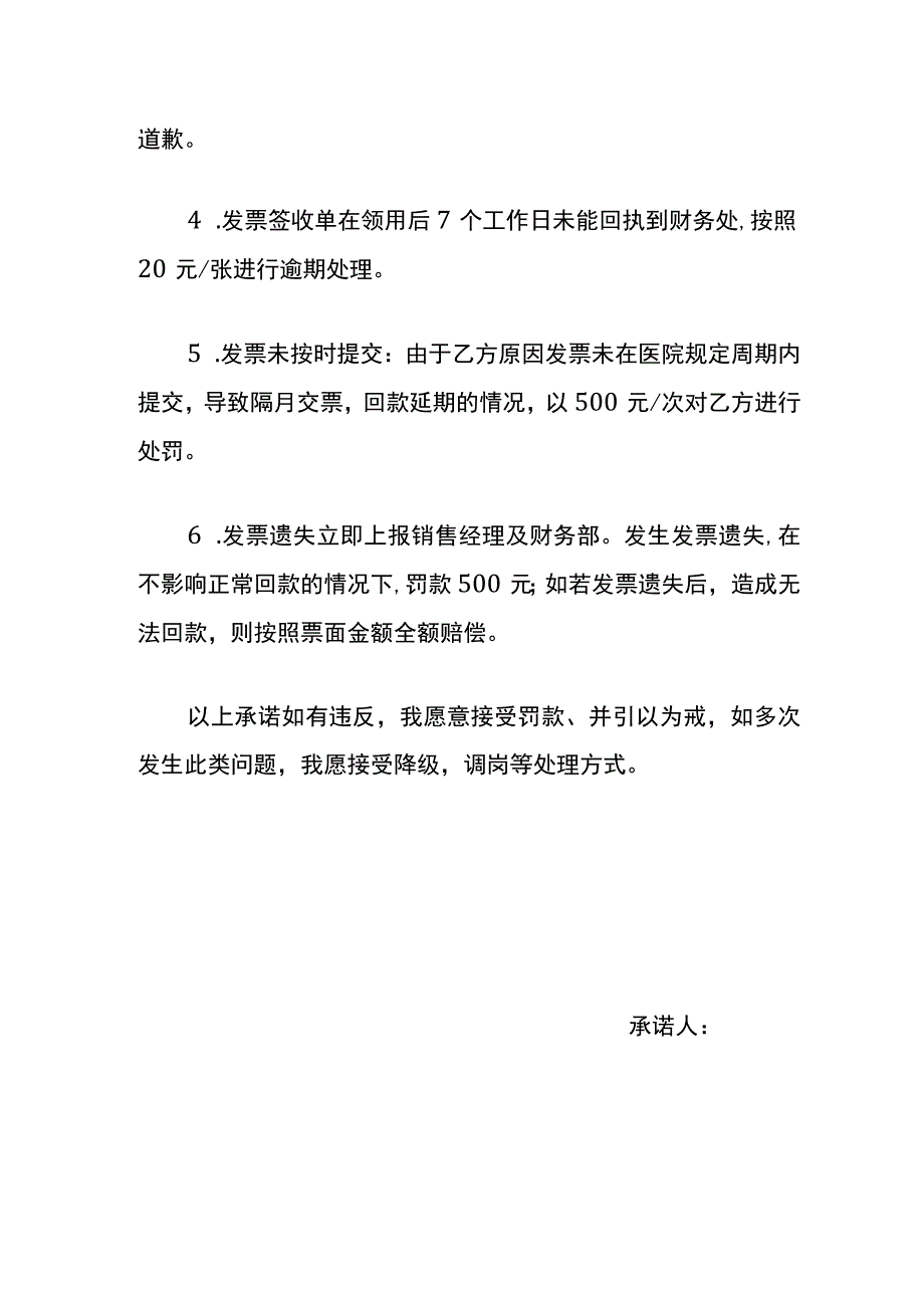 按时交发票承诺书关于货物及票据管理模板.docx_第2页