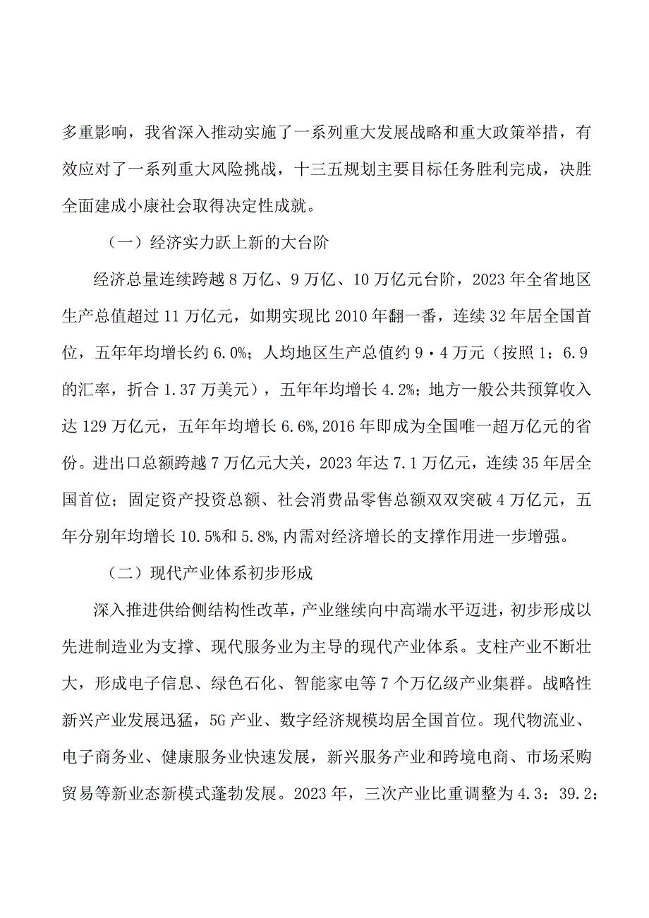 推动能源清洁高效利用行动计划.docx_第2页