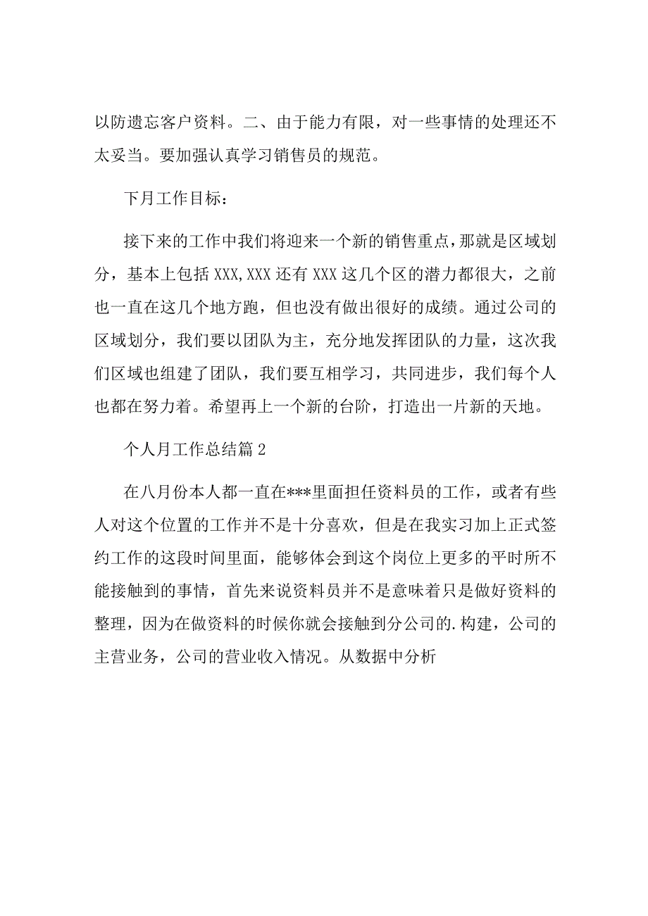 必备个人月工作总结3篇.docx_第2页