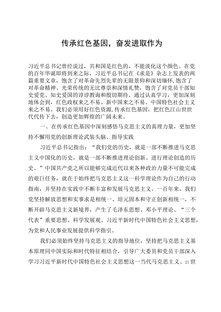 政协干部理论学习中心组研讨发言材料汇编.docx_第2页