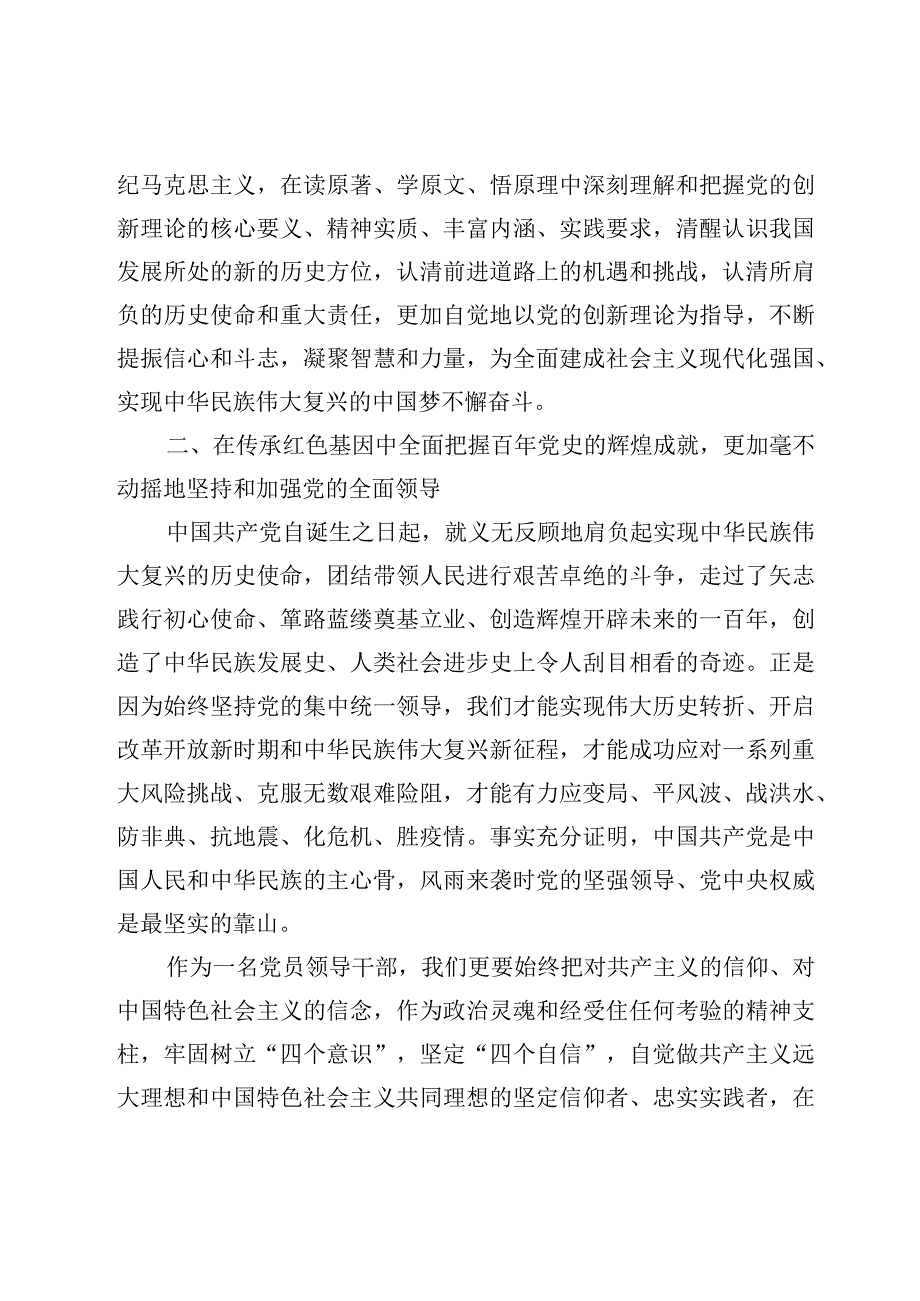 政协干部理论学习中心组研讨发言材料汇编.docx_第3页