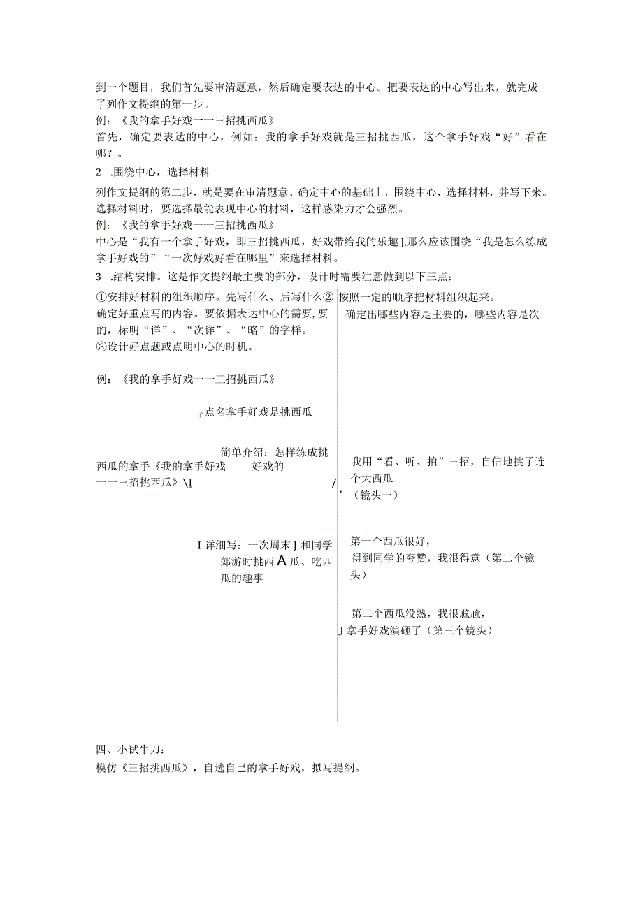 我的拿手好戏教学设计_002.docx_第2页