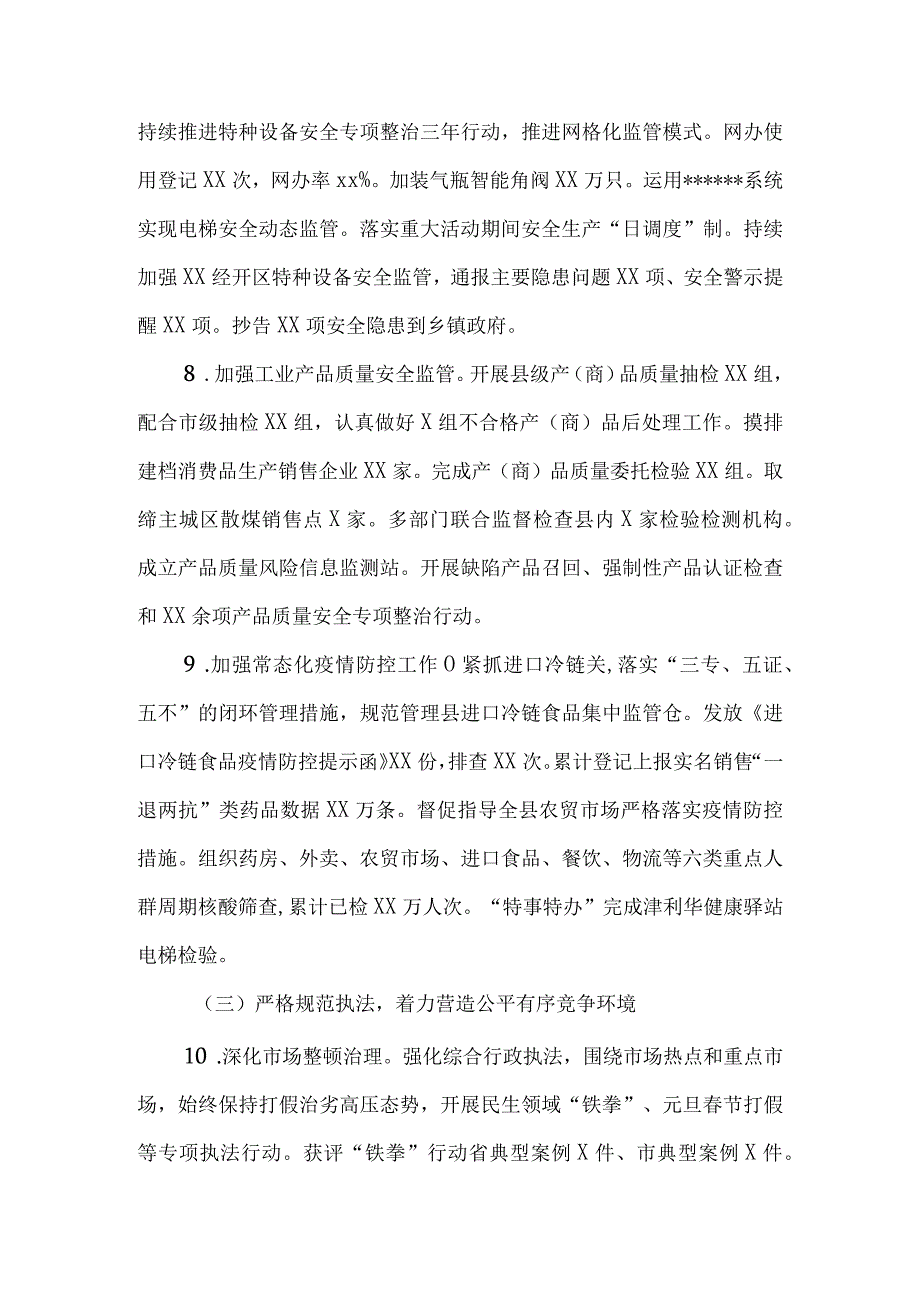 市场监督管理局2023年工作总结与2023年工作计划.docx_第3页