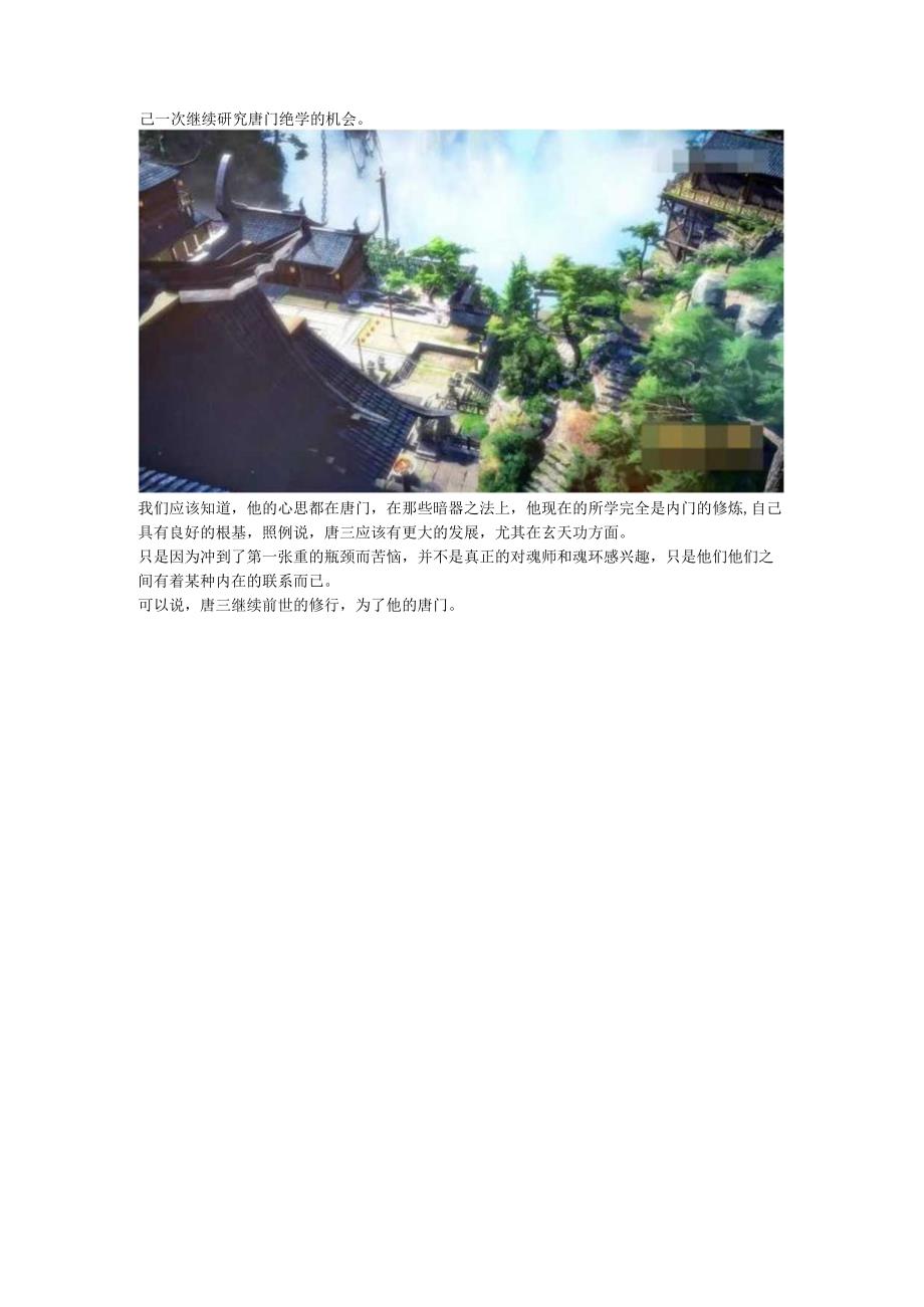 斗罗大陆：唐三的前世今生有着前世的记忆你愿意有这种经历吗？.docx_第2页