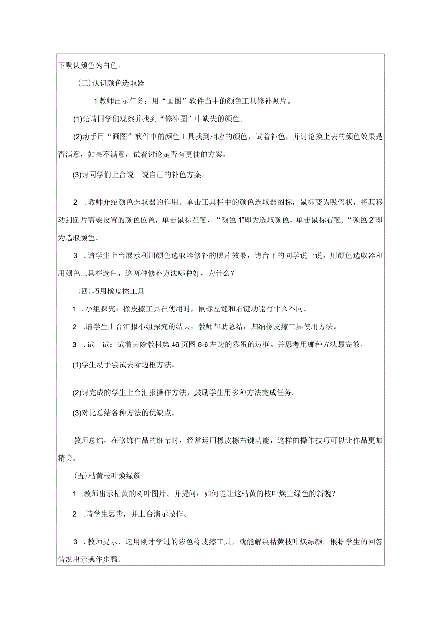 彩色橡皮修细节教学设计(1).docx_第2页