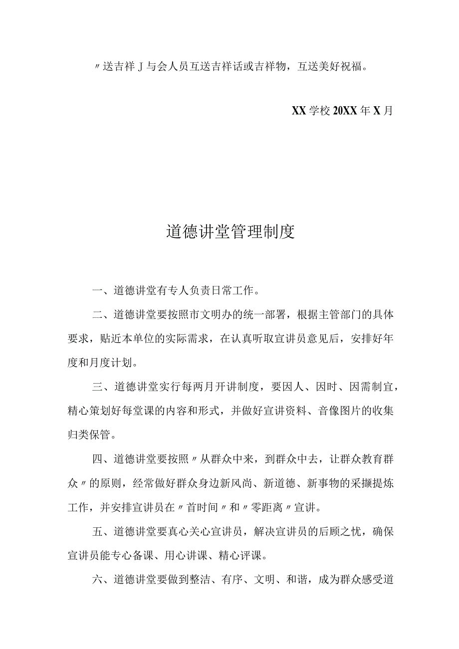 文明学校道德讲堂相关材料.docx_第2页