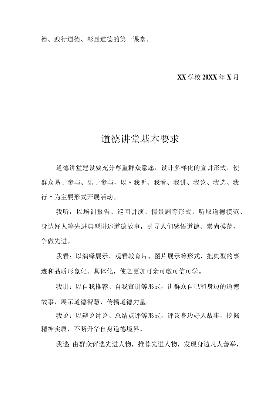 文明学校道德讲堂相关材料.docx_第3页