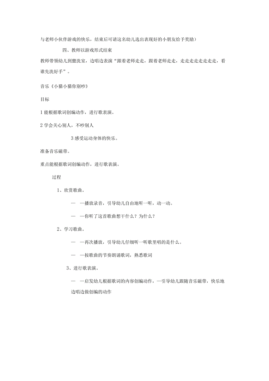 幼儿园托班音乐教案：小班活动内容：律动跟着老师走走.docx_第2页