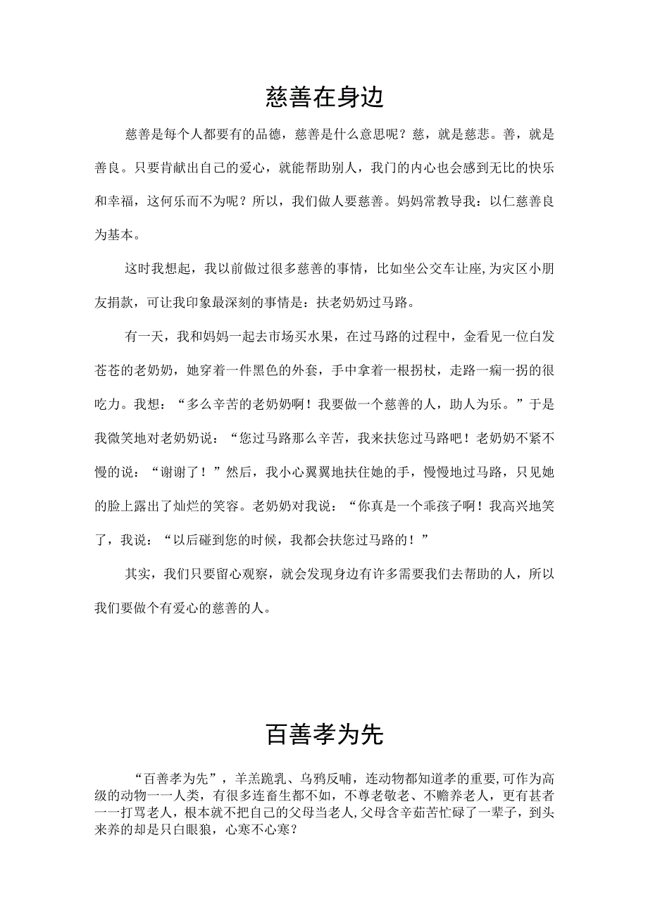 慈善主题征文10篇.docx_第1页