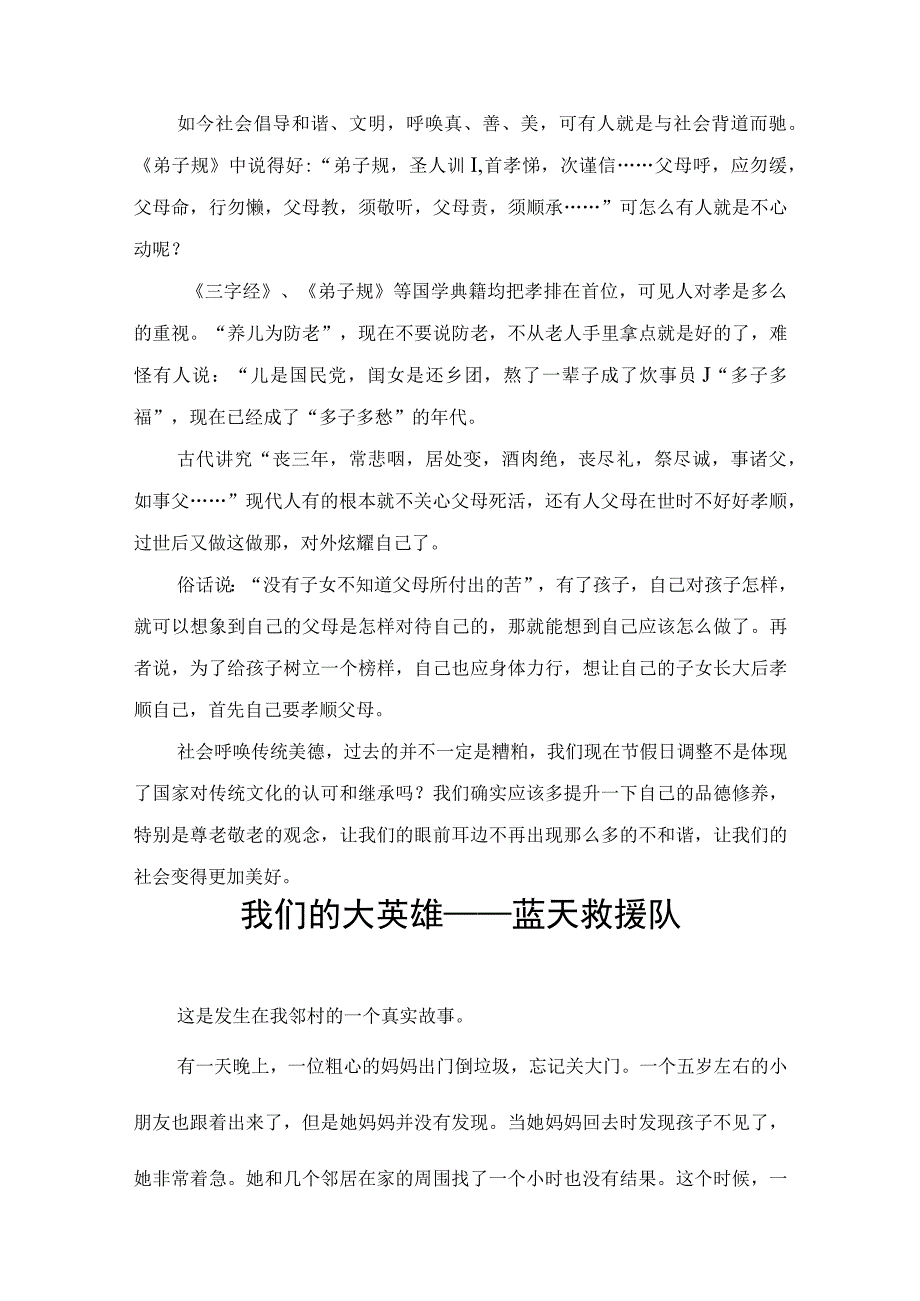 慈善主题征文10篇.docx_第2页