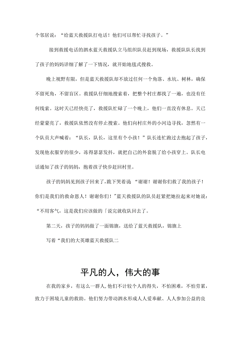 慈善主题征文10篇.docx_第3页