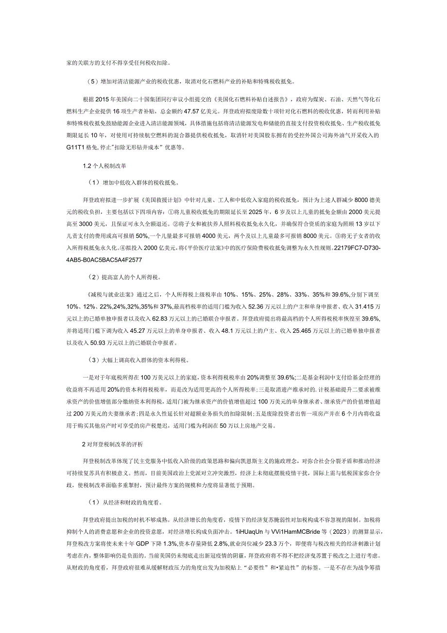 拜登税制改革的制约因素与前景探析.docx_第2页